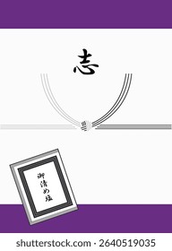 This is an illustration of a return gift and purifying salt.
The meaning of the Japanese words on the illustration are “return of incense” and “purifying salt”.