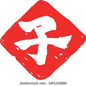 This is a illustration of Rhombus stamp of Kanji meaning Japanese zodiac rat