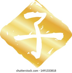 This is a illustration of Rhombus stamp of Kanji meaning Japanese zodiac rat