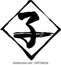 This is a illustration of Rhombus stamp of Kanji meaning Japanese zodiac rat outline