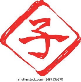 This is a illustration of Rhombus stamp of Kanji meaning Japanese zodiac rat outline