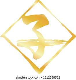 This is a illustration of Rhombus stamp of Kanji meaning Japanese zodiac rat outline