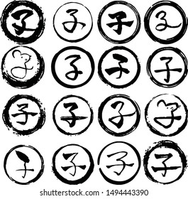 This is a illustration of Round stamp of Kanji meaning Japanese zodiac