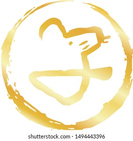 This is a illustration of Round stamp of Kanji meaning Japanese zodiac