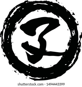 This is a illustration of Round stamp of Kanji meaning Japanese zodiac