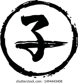 This is a illustration of Round stamp of Kanji meaning Japanese zodiac