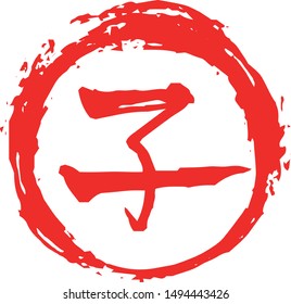 This is a illustration of Round stamp of Kanji meaning Japanese zodiac