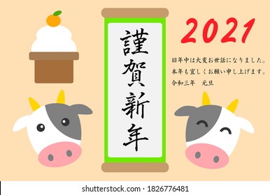 This illustration says in Japanese, "Last year, I was taken care of by you. Thank you again this year. Reiwa 3rd year, New Year's Day. Happy New Year."