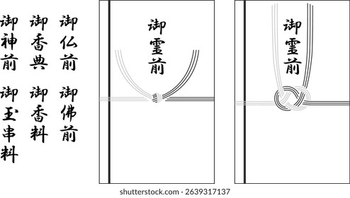 This is an illustration of a set of incense envelope and cover sheet. The meaning of the Japanese words depicted is a sign for the purpose of use, such as “spirit of the dead," etc.