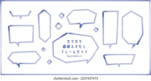 This is an illustration of a set of speech bubble frames drawn in straight lines.
The written Japanese translation is a set of speech bubble frames drawn in straight lines with a crackling sound.