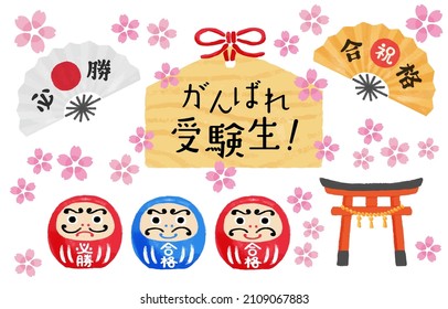 This is an illustration set to support the examination of Daruma, votive tablets, torii gates, folding fans, etc.

The Japanese characters are " 
 Do your best!", "Congratulations passed" and "win".