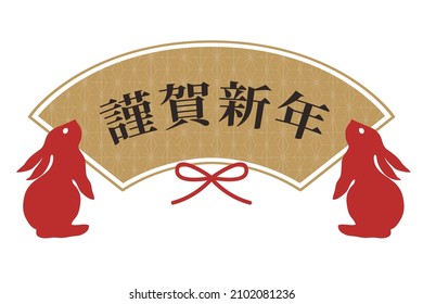 This is an illustration of a silhouette of a rabbit and a fan-shaped frame. Japanese is 