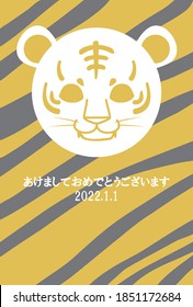 This is an illustration of tiger material for New Year's cards 2022. / Japanese is "Happy new year. "