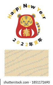 Esta es una ilustración del material tigre para las tarjetas de Año Nuevo 2022. / El japonés es el "año del tigre"