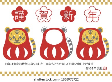 This is an illustration of tiger material for New Year's cards 2022. 【 Japanese is "Happy new year. Thank you again this year. At new year’s day"】