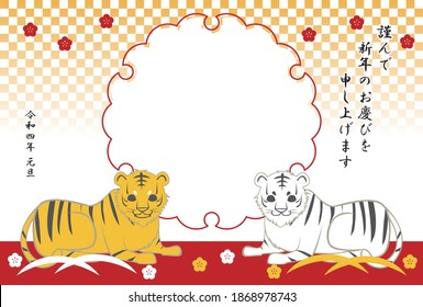 This is an illustration of tiger material for New Year's cards 2022. 【 Japanese is "Happy new year. Thank you again this year. At new year’s day"】