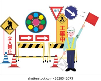 This is an illustration of a traffic controller warning cars at a construction site. The Japanese font means "under construction," "no entry," and "slow down."