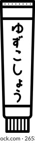 This is an illustration of the tube seasoning yuzu kosho.
The characters are in Japanese.
It means yuzu kosho.