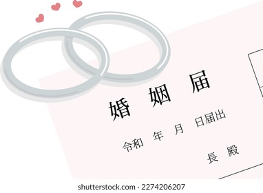 This is an illustration of a wedding ring and a marriage certificate. The Japanese words written on it mean "marriage registration," "date," and "recipient.
