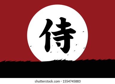 This is an illustration of the writing of the samurai under the moonlight. This vector can be used to design background shirts, posters, brochures, bags and mugs.