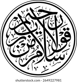 This image displays a circular calligraphic artwork featuring Arabic script. The prominent phrase within the circle reads "قَالَ سَلَامٌ هِيَ حَتَّى مَطْلَعِ الْفَجْرِ" (Qala, "Peace it is until the e