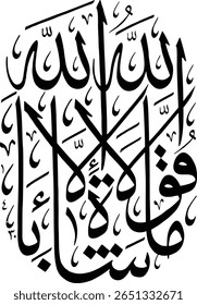 Esta imagem mostra um design caligráfico compacto e intrincado em escrita árabe. O texto parece ser "فَادْخُلِي فِي عِبَادِي وَادْخُلِي جَنَّتِي" (Fadkhuli fi ibadi wadkhuli Jannati), que significa "En