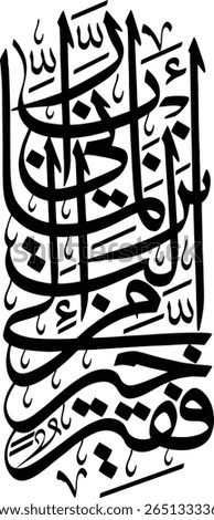 This image displays a compact and vertically arranged calligraphic rendering of the Arabic phrase "بسم الله الرحمن الرحيم" (Bismillah al-Rahman al-Rahim), which translates to "In the name of Allah, th