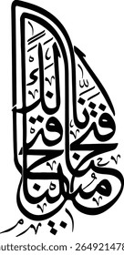 Esta imagem mostra um trecho de caligrafia islâmica, apresentando a frase árabe "فسبحان الله حين تمسون وحين تصبحون" (Fasubhan Allah heena tumsoon wa heena tusbihoon). Isso significa "tão glorificado