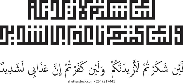 This image displays a powerful Quranic verse from Surah Ibrahim (14:7) in two distinct calligraphic styles. The top two lines present the verse, "لَئِن شَكَرْتُمْ لَأَزِيدَنَّكُمْ ۖ وَلَئِن كَفَرْتُمْ