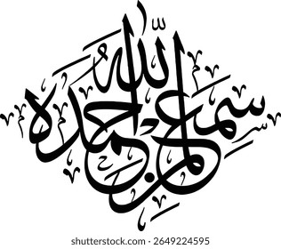 Esta imagem apresenta um belo exemplo de caligrafia islâmica, especificamente a frase "Subhanallah wa Bihamdih" (سبحان الله وبحمده), que significa "Glória seja a Deus e Louvado seja a Ele." O scri árabe