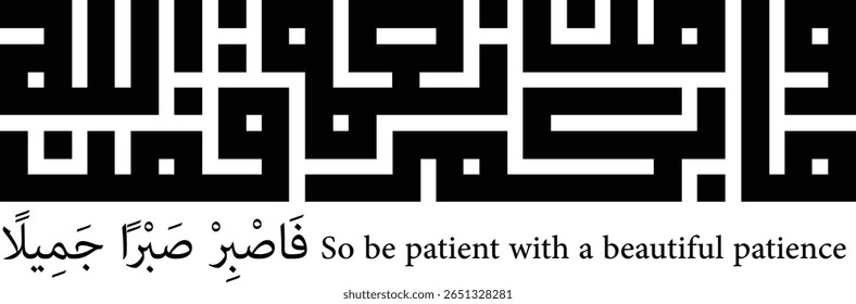 This image features a distinctive example of Islamic calligraphy in the Kufic script, characterized by its angular and geometric forms. The Arabic text at the top reads "فَاصْبِرْ صَبْرًا جَمِيلًا" (F