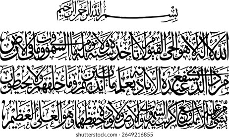 This image features an exquisite example of Islamic calligraphy, specifically rendering the Ayat al-Kursi (The Throne Verse) from the Quran (Surah Al-Baqarah, 2:255). The powerful verse, starting with
