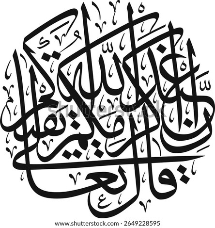 This image features an intricate circular Islamic calligraphic design. The Arabic script spells out "وَإِنَّكَ لَعَلَىٰ خُلُقٍ عَظِيمٍ" (Wa innaka la'ala khuluqin azeem), which translates to "And inde