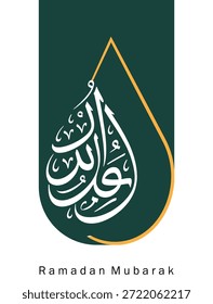 Esta Imagen cuenta con una tarjeta de felicitación Ramadan Mubarak con un diseño elegante. La tarjeta tiene un fondo verde oscuro con una forma de lágrima blanca en el centro. Dentro de la lágrima, hay una intrincada caligrafía árabe blanca que dice 'Ramadán Mubarak'. La caligrafía es detallada y añade un toque de sofisticación a la tarjeta. El diseño general es simple pero significativo, transmitiendo cálidos deseos para el mes sagrado del Ramadán.