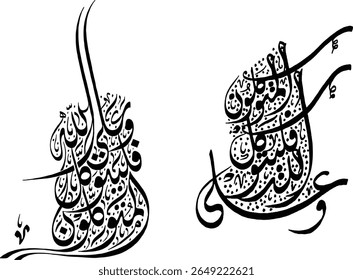 This image features two elaborate pieces of Islamic calligraphy, each showcasing intricate Arabic script. The designs are curvilinear and ornate, with letters flowing into each other and numerous diac