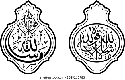 This image presents two framed pieces of Islamic calligraphy, each within an ornate, possibly mirrored, cartouche. The left piece features "Mashallah" (ما شاء الله), meaning "what Allah has willed," w