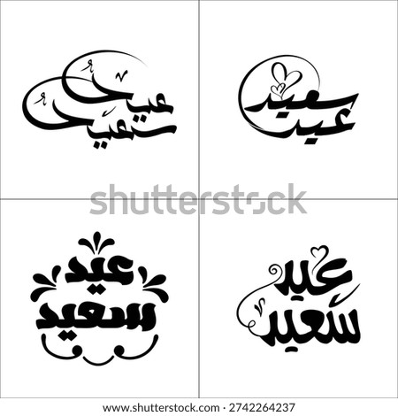 This image showcases four enchanting "Eid Saeed" (Happy Eid) Arabic calligraphy designs, each a testament to expressive and decorative artistry. The styles include intricate, flowing scripts with graceful swirls, and designs featuring delicate heart accents, all rendered in classic black on a pristine white background. These meticulously crafted vector illustrations are highly versatile, offering elegant visual elements for a broad spectrum of festive applications. They are ideal for creating sophisticated greeting cards, designing celebratory posters, enhancing digital banners, or preparing unique social media posts. The beautiful curves and thoughtful embellishments in each piece truly capture the jubilant spirit and warm wishes associated with Eid al-Fitr and Eid al-Adha, enriching any message of happiness and blessing.
