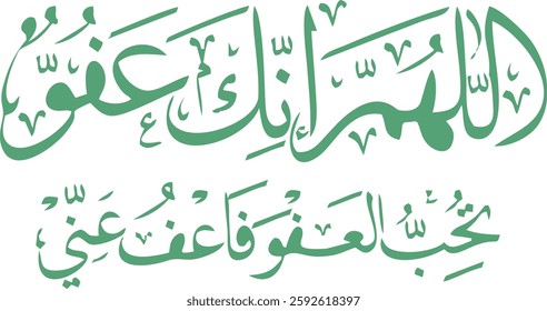 This image showcases a stunning piece of Arabic calligraphy in green, featuring a well-known Islamic supplication:
"Allahumma innaka ‘afuwwun tuhibbul-‘afwa fa’fu ‘anni