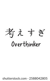 This is a japanese character for overthinker