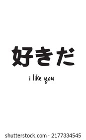 Dies ist ein japanischer Text, der bedeutet, dass Sie sich für Kleidungsdesign eignen