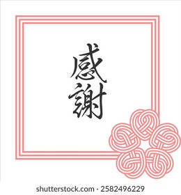 This is a Japanese-style illustration of cherry blossoms tied with mizuhiki.
MIZUHIKI gives a prestigious and congratulatory impression, and is recommended for spring celebrations.
感謝：gratitude