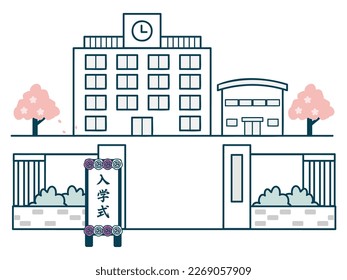 This is a line drawing illustration of a school and cherry blossoms at the entrance ceremony. The Japanese words in the illustration mean "entrance ceremony"