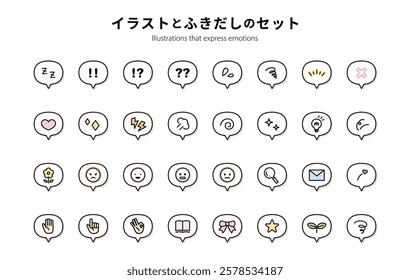 This means "a set of illustrations and speech bubbles" in Japanese. A set of speech bubbles and decorative illustrations Decoration Glitter Line drawing Heart Expression Material Cute Vector