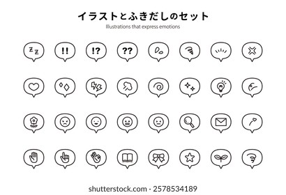 This means "a set of illustrations and speech bubbles" in Japanese. A set of speech bubbles and decorative illustrations Decoration Glitter Line drawing Heart Expression Material Cute Vector