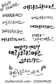 This means 'Merry Christmas'.
It is made in Korean.

Merry Christmas in Korean and designed as a vector.