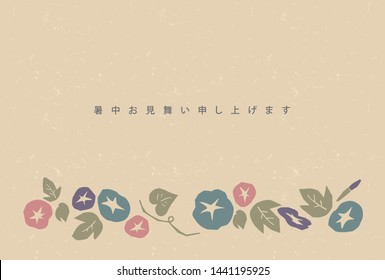 This is a morning glory postcard/It says in Japanese "Happy summer greeting".