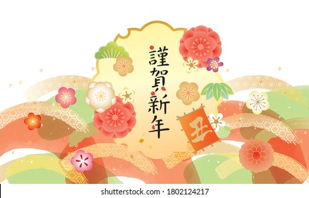 This is a New Year's card with a New Year's flower illustration for 2021. (Thank you for the Happy New Year and last year in Japanese. Thank you for this year. Thank you.)