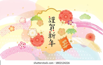 This is a New Year's card with a New Year's flower illustration for 2021. (Thank you for the Happy New Year and last year in Japanese. Thank you for this year. Thank you.)