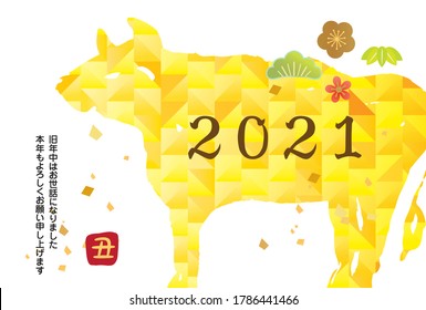 This is a New Year's card with an illustration of a golden cow in 2021. (It was written in Japanese last year. Thank you for this year. Thank you.)
