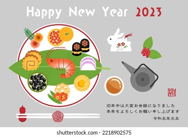 Esta es una ilustración de año nuevo para 2023.
El significado del personaje japonés es "Muchas gracias por su ayuda durante el año pasado. Gracias por su continuo apoyo este año".